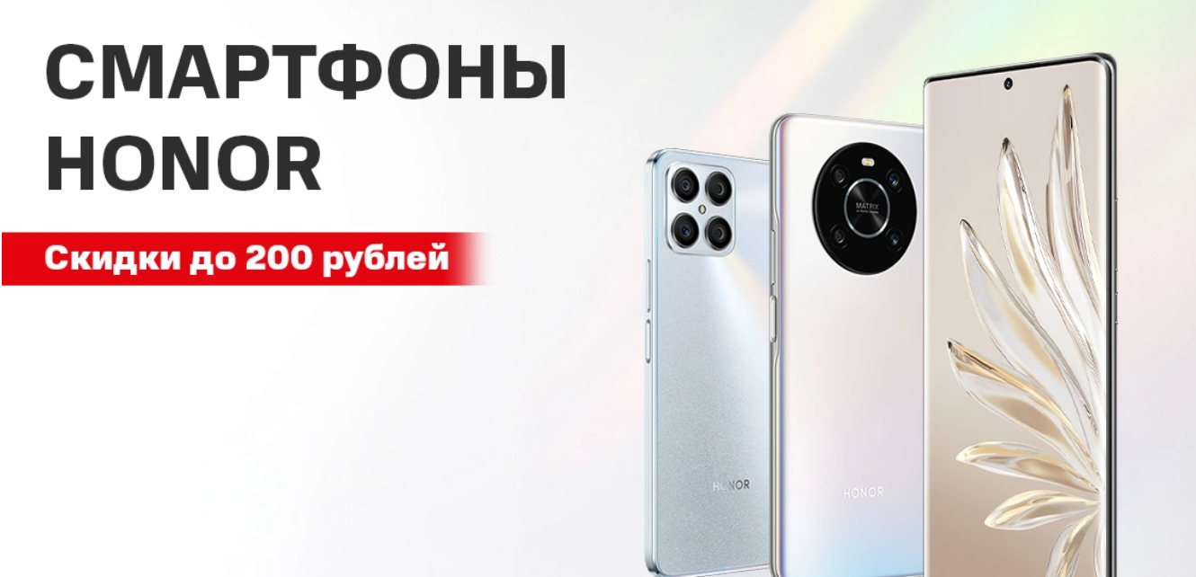 В Беларуси продаются смартфоны HONOR со скидкой до 200 рублей | БДГ Деловая  газета