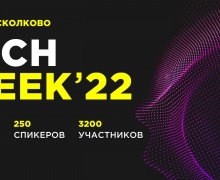 На конференции TECH WEEK в Сколково соберутся 3000 представителей IT-бизнеса