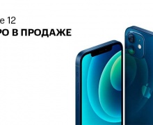 Новый iPhone 12: скоро в продаже