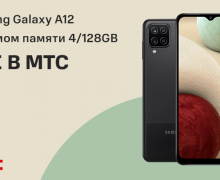 Samsung Galaxy A12 с объемом памяти 4/128 GB уже в продаже в МТС