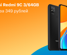 Снизилась цена на смартфон Xiaomi Redmi 9C 3/64 ГБ