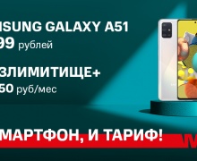 Samsung Galaxy A51 можно купить со скидкой в 300 рублей