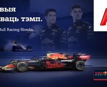 А1 выступает партнером команды «Формулы-1» Red Bull Racing Honda