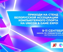 Киберспортивные турниры на UniCon & Game Expo пройдут в Беларуси