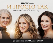 В Беларуси покажут продолжение культового сериала «Секс в большом городе»