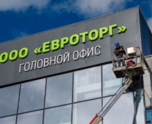 «Евроторг», валютные облигации, в долларах, 10% годовых, компании, магазины, «Евроопт», «Хит!», «Грошык»