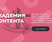 Одноклассники запускают «Академию контента»