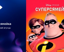 Супергерои говорят по-белорусски: «Суперсемейка» вышла на VOKA в новом дубляже