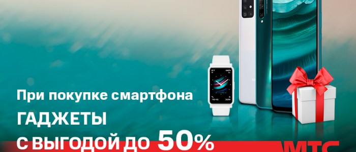 При покупке смартфона можно приобрести смарт-часы со скидкой 50%