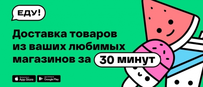 Всего за полчаса. Сбер запустил в Минске бесплатную доставку продуктов