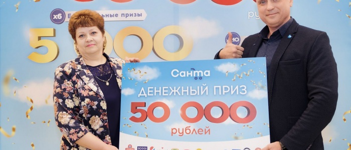 Всего одна покупка принесла выигрыш в 50 000 рублей